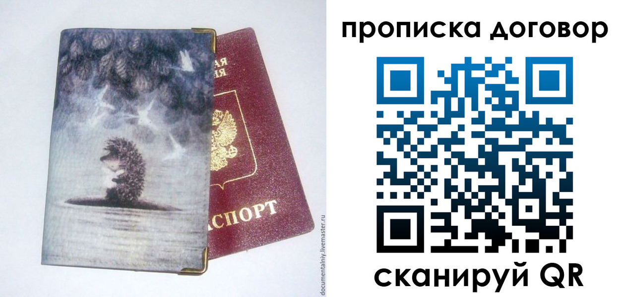 прописка для кредита в Бологом