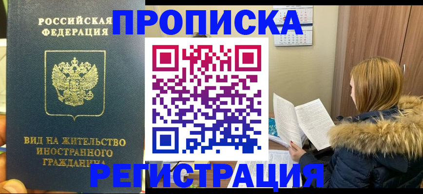 временная регистрация для школы в Бологом