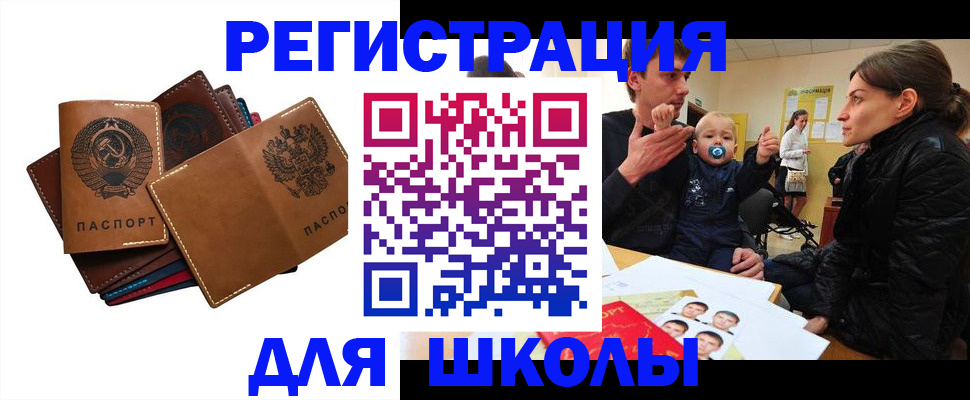 прописка ребенка в Бологом