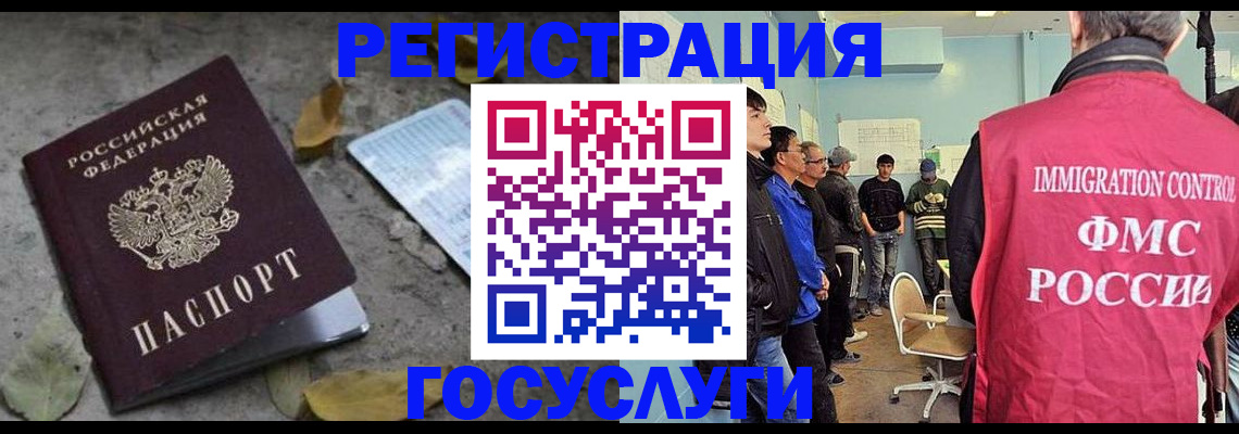 прописка для работы в Бологом